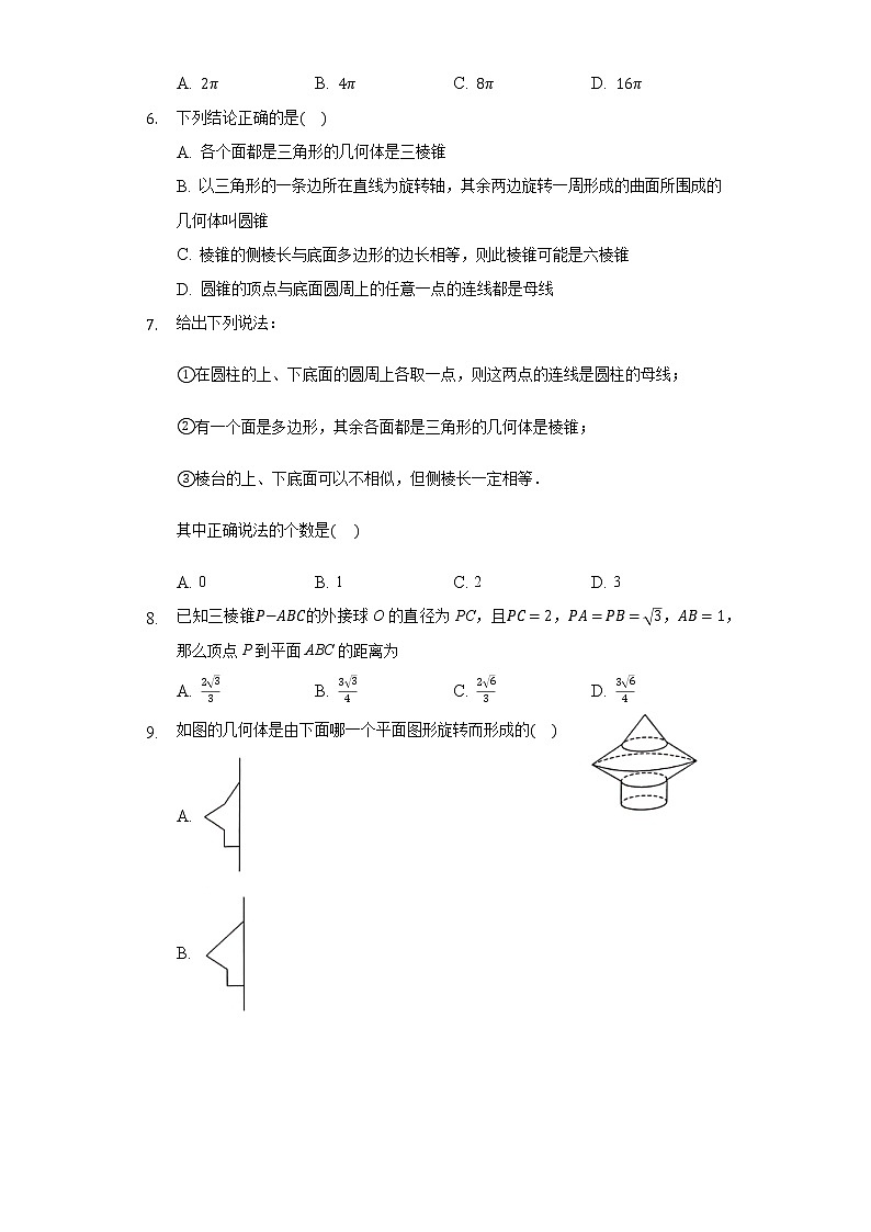 13.1基本立体图形 同步练习苏教版（2019）高中数学必修二02