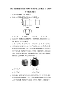 苏教版 (2019)必修 第二册13.3 空间图形的表面积和体积优秀巩固练习