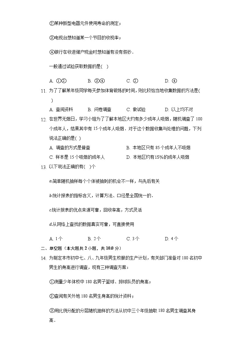 14.1获取数据的基本途径及相关概念同步练习苏教版（2019）高中数学必修二03