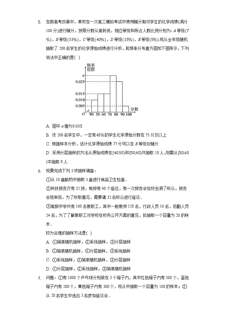 14.2抽样 同步练习苏教版（2019）高中数学必修二02
