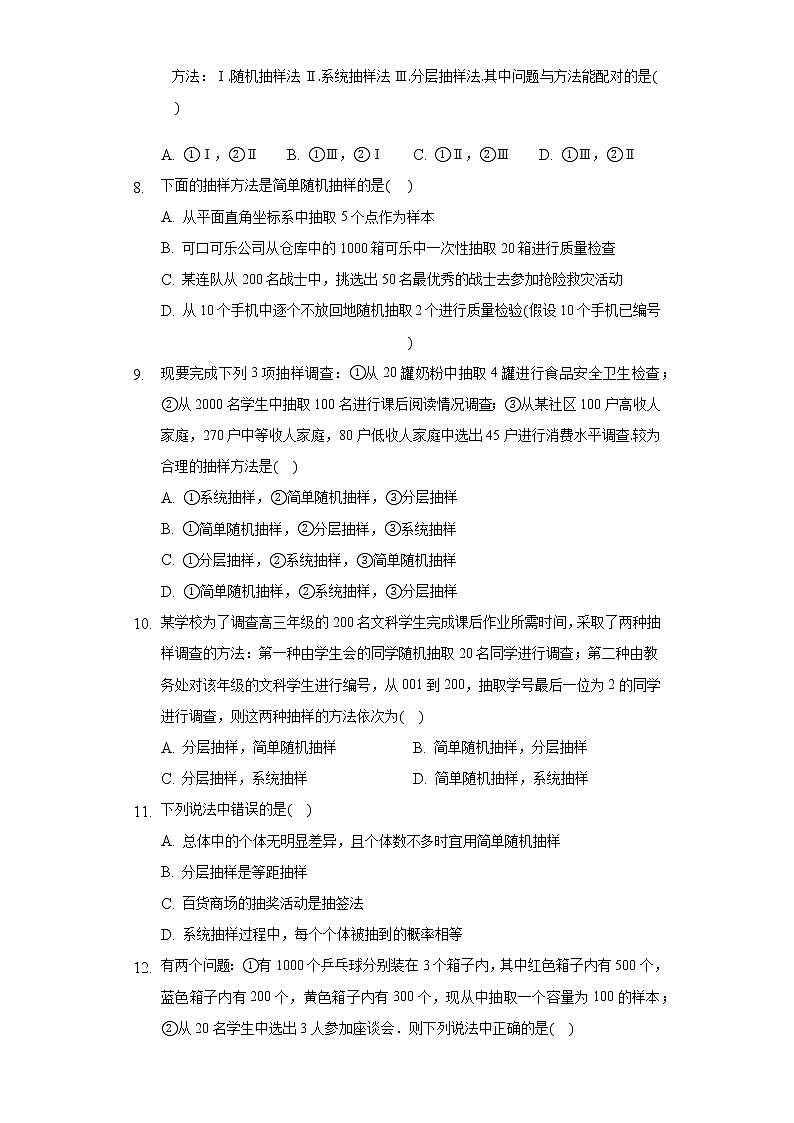 14.2抽样 同步练习苏教版（2019）高中数学必修二03