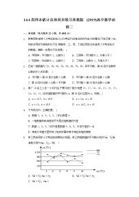 数学第14章 统计14.4 用样本估计总体精品课堂检测