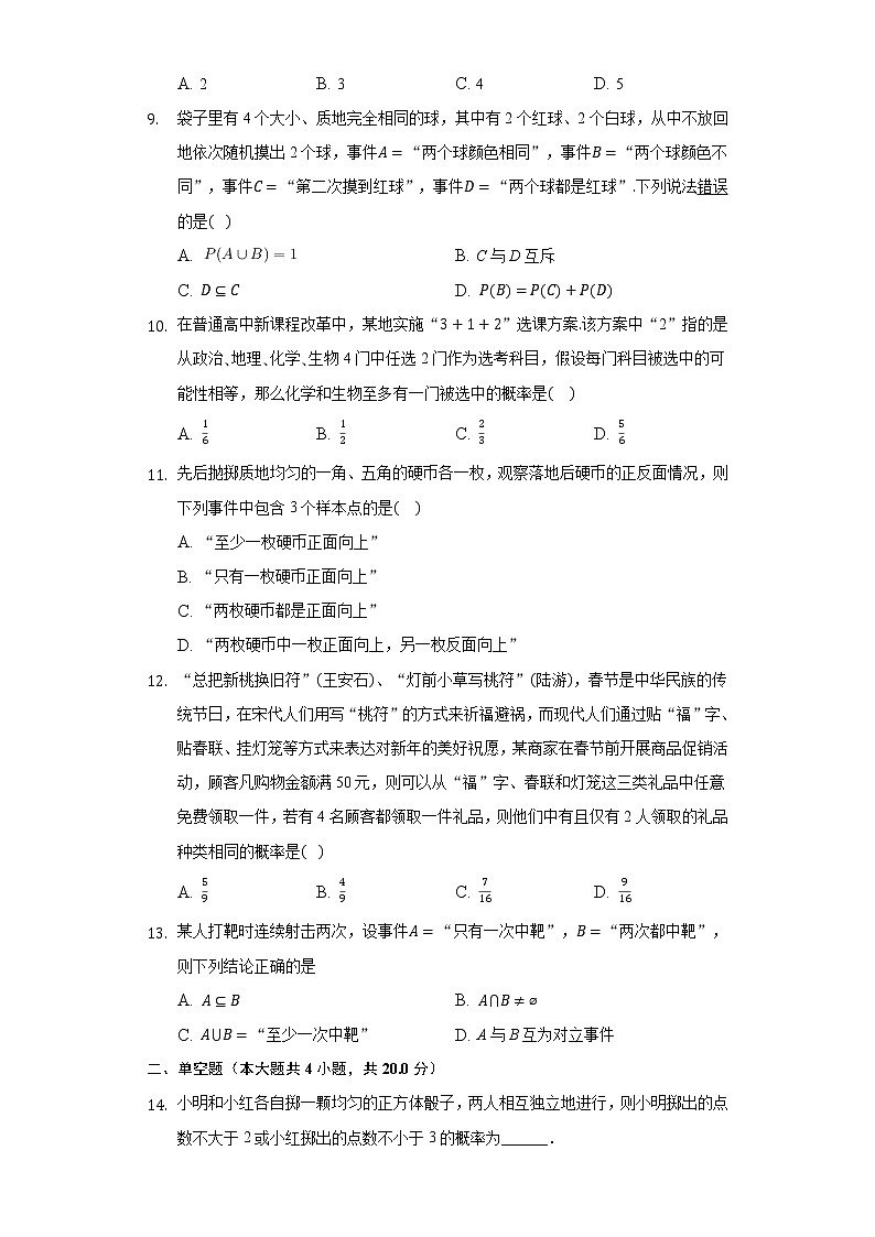15.1随机事件和样本空间 同步练习 苏教版（2019）高中数学必修二02