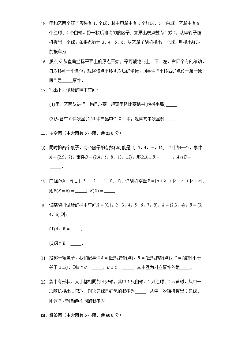 15.1随机事件和样本空间 同步练习 苏教版（2019）高中数学必修二03