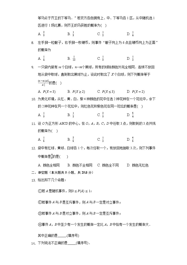 15.2随机事件的概率 同步练习 苏教版（2019）高中数学必修二02