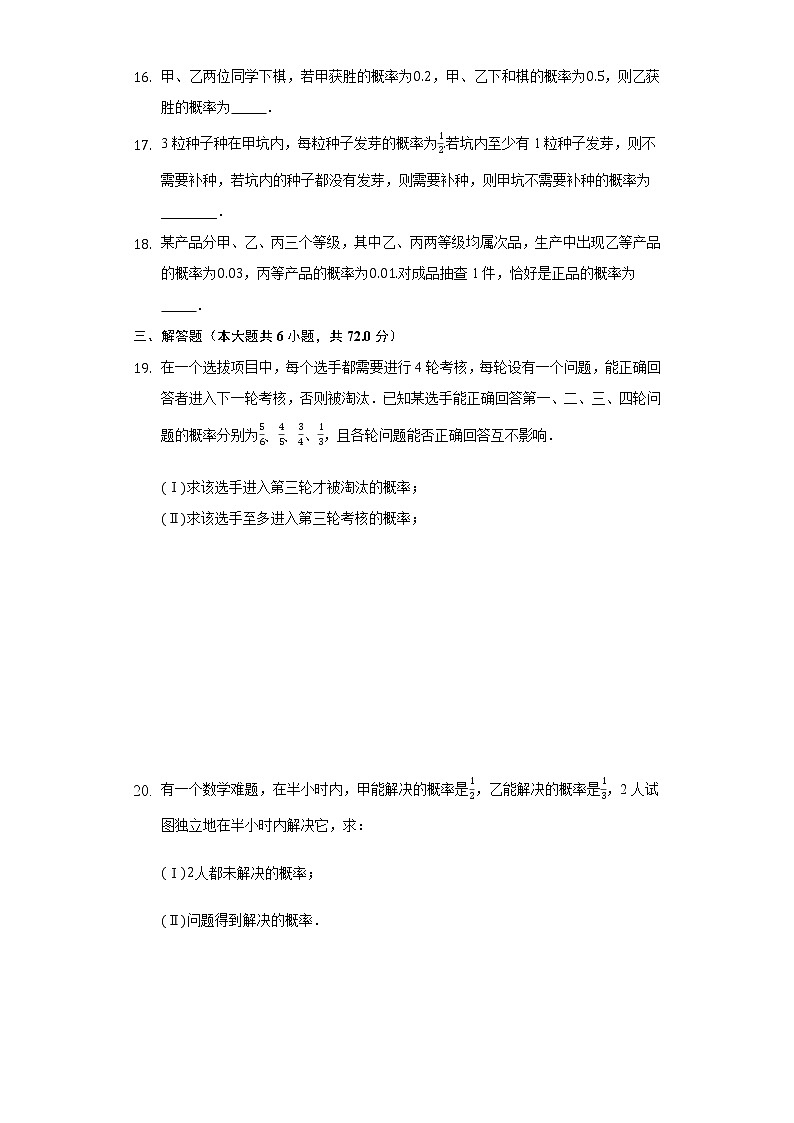 15.3互斥事件和独立事件 同步练习 苏教版（2019)高中数学必修二03