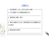 2021年人教版高中数学选择性必修第二册学案课件4.1《第1课时数列的概念》(含答案)