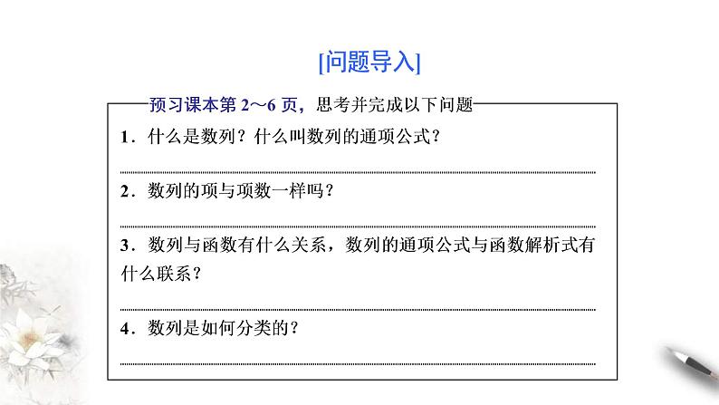 2021年人教版高中数学选择性必修第二册学案课件4.1《第1课时数列的概念》(含答案)第3页