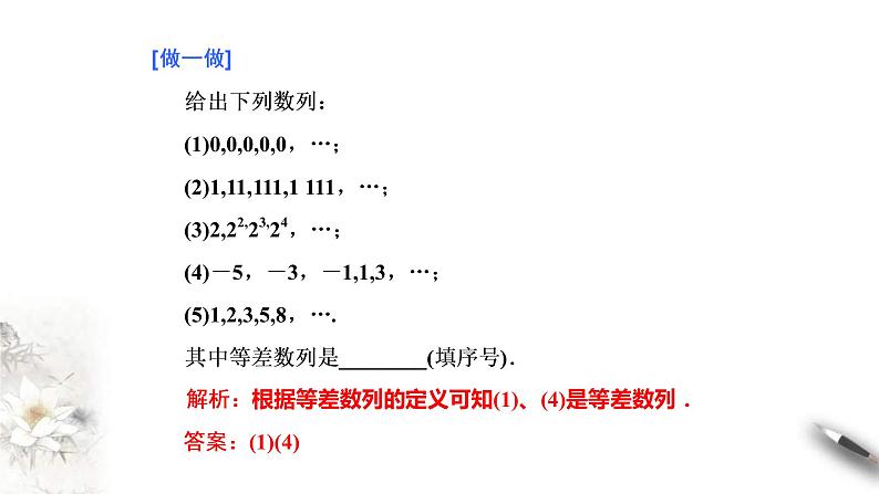 2021年人教版高中数学选择性必修第二册学案课件4.2.1《第1课时等差数列的概念及通项公式》(含答案)06