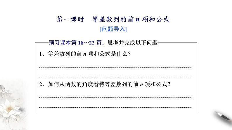 2021年人教版高中数学选择性必修第二册学案课件4.2.2《第1课时等差数列的前n项和公式》(含答案)第3页