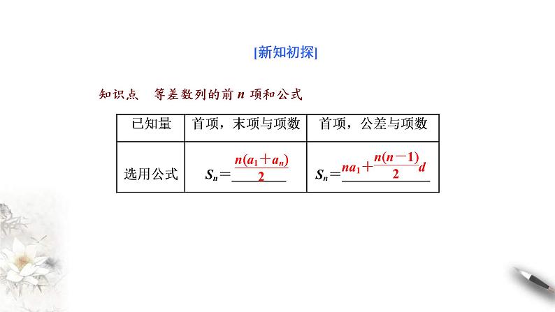 2021年人教版高中数学选择性必修第二册学案课件4.2.2《第1课时等差数列的前n项和公式》(含答案)第4页