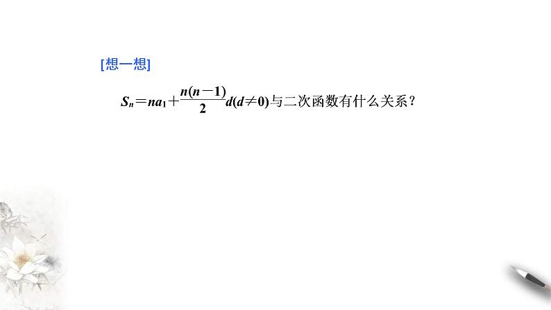 2021年人教版高中数学选择性必修第二册学案课件4.2.2《第1课时等差数列的前n项和公式》(含答案)第5页