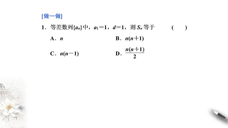 2021年人教版高中数学选择性必修第二册学案课件4.2.2《第1课时等差数列的前n项和公式》(含答案)第6页