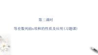 数学选择性必修 第二册4.2 等差数列示范课课件ppt