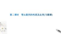 高中数学人教A版 (2019)选择性必修 第二册4.3 等比数列图片课件ppt