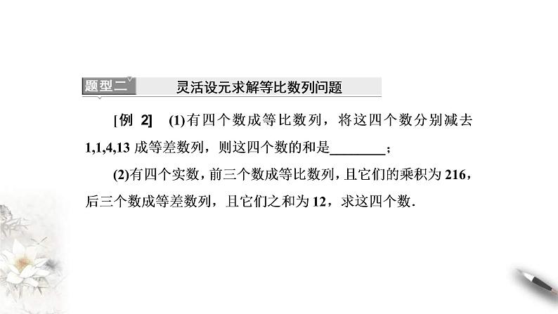 2021年人教版高中数学选择性必修第二册学案课件4.3.1《第2课时等比数列的性质及应用》(含答案)07