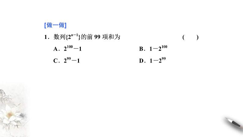 2021年人教版高中数学选择性必修第二册学案课件4.3.2《第1课时等比数列的前n项和》(含答案)第7页