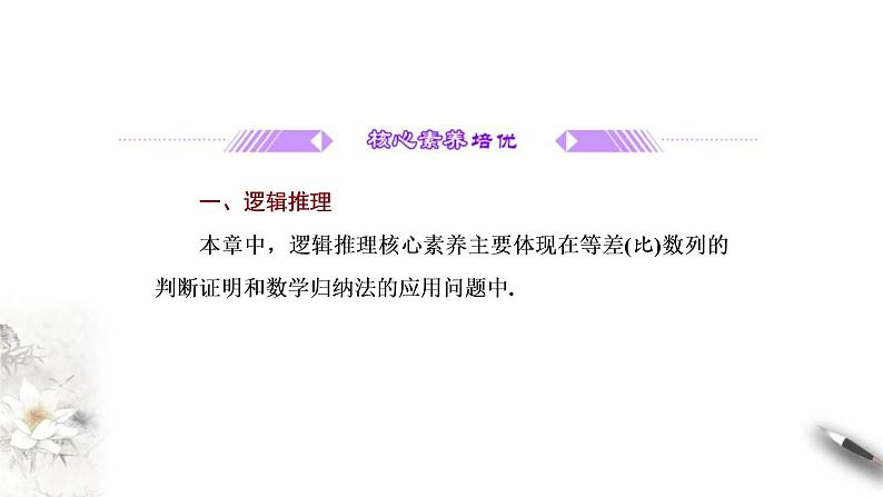 2021年人教版高中数学选择性必修第二册学案课件第4章《数列》章末复习与总结(含答案)第3页