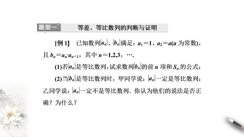 2021年人教版高中数学选择性必修第二册学案课件第4章《数列》章末复习与总结(含答案)第4页