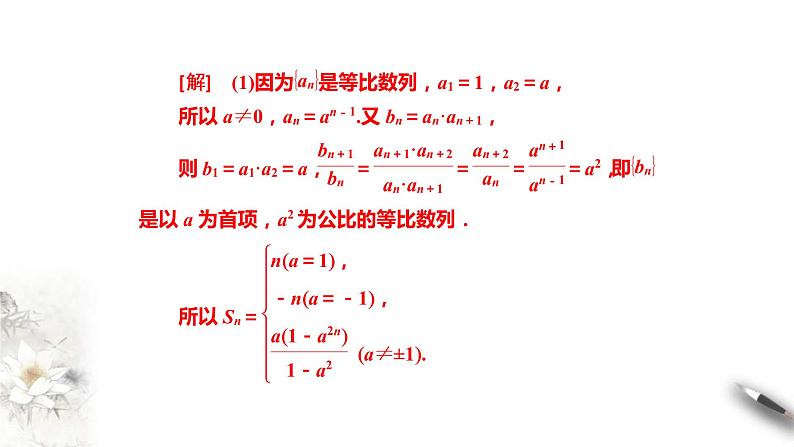 2021年人教版高中数学选择性必修第二册学案课件第4章《数列》章末复习与总结(含答案)第5页