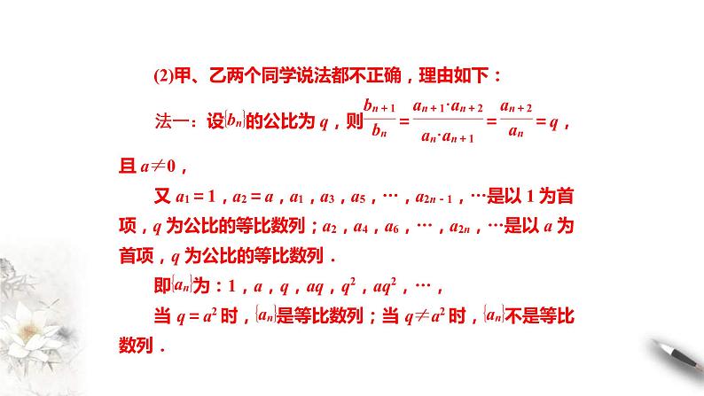 2021年人教版高中数学选择性必修第二册学案课件第4章《数列》章末复习与总结(含答案)第6页