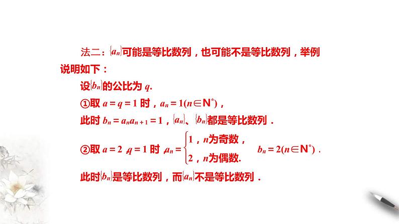 2021年人教版高中数学选择性必修第二册学案课件第4章《数列》章末复习与总结(含答案)第7页