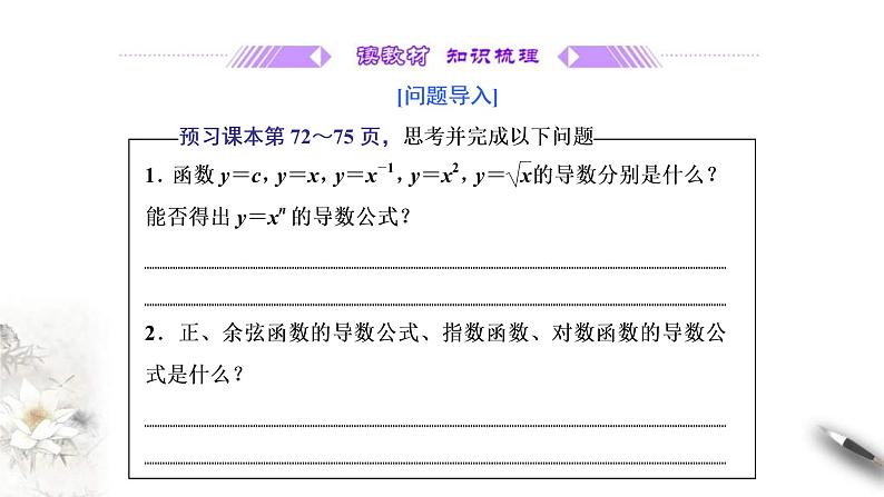 2021年人教版高中数学选择性必修第二册学案课件5.2.1《基本初等函数的导数》(含答案)第3页