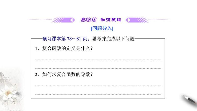 2021年人教版高中数学选择性必修第二册学案课件5.2.3《简单复合函数的导数》(含答案)02
