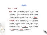 2021年人教版高中数学选择性必修第二册学案课件5.2.3《简单复合函数的导数》(含答案)