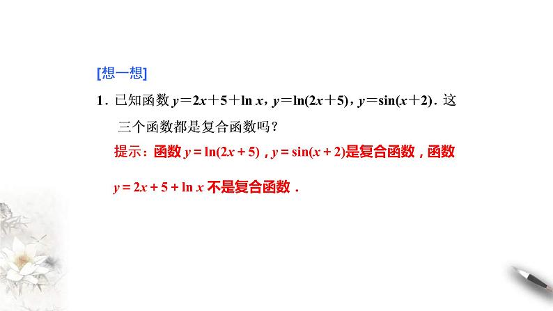 2021年人教版高中数学选择性必修第二册学案课件5.2.3《简单复合函数的导数》(含答案)04