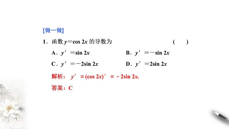 2021年人教版高中数学选择性必修第二册学案课件5.2.3《简单复合函数的导数》(含答案)06