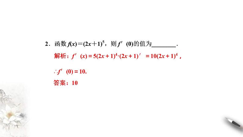 2021年人教版高中数学选择性必修第二册学案课件5.2.3《简单复合函数的导数》(含答案)07