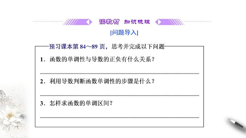 2021年人教版高中数学选择性必修第二册学案课件5.3.1《函数的单调性》(含答案)第3页