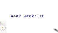 高中数学人教A版 (2019)选择性必修 第二册第五章 一元函数的导数及其应用5.3 导数在研究函数中的应用说课ppt课件