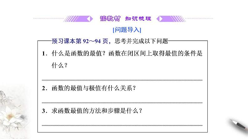 2021年人教版高中数学选择性必修第二册学案课件5.3.2《第2课时函数的最大(小)值》(含答案)02