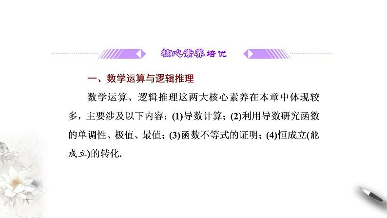 2021年人教版高中数学选择性必修第二册学案课件第5章《导数》章末复习与总结(含答案)03