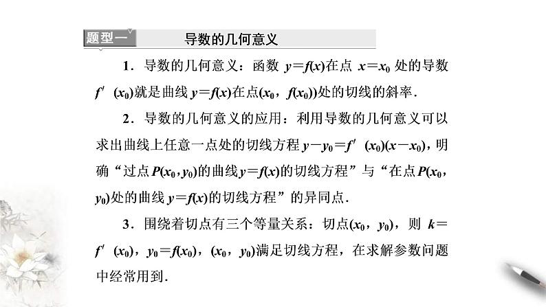 2021年人教版高中数学选择性必修第二册学案课件第5章《导数》章末复习与总结(含答案)04