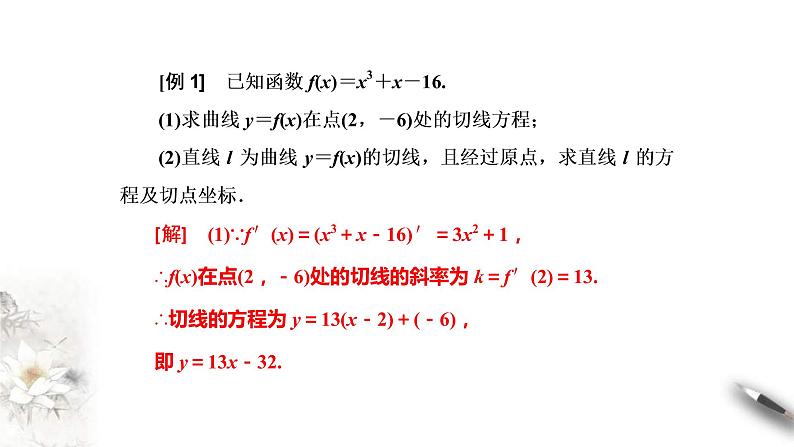 2021年人教版高中数学选择性必修第二册学案课件第5章《导数》章末复习与总结(含答案)05