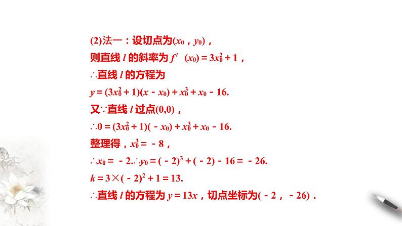 2021年人教版高中数学选择性必修第二册学案课件第5章《导数》章末复习与总结(含答案)06