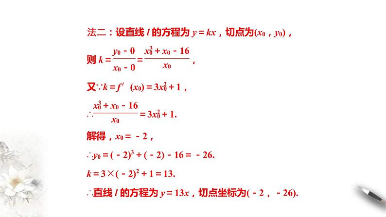 2021年人教版高中数学选择性必修第二册学案课件第5章《导数》章末复习与总结(含答案)07