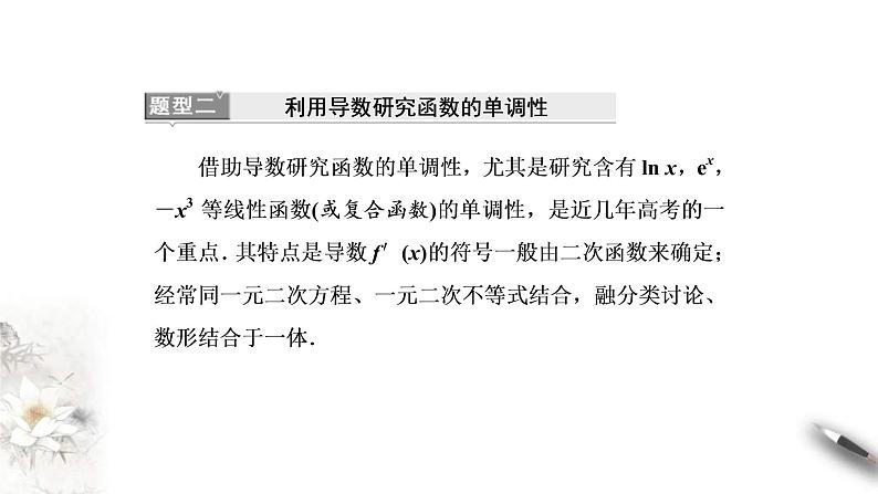 2021年人教版高中数学选择性必修第二册学案课件第5章《导数》章末复习与总结(含答案)08