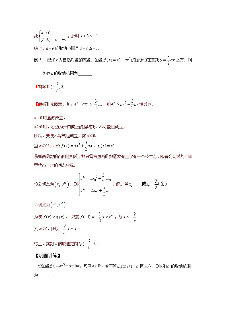 2021新高考 数学通关秘籍 专题12 利用切线求解恒成立 同步练习第2页