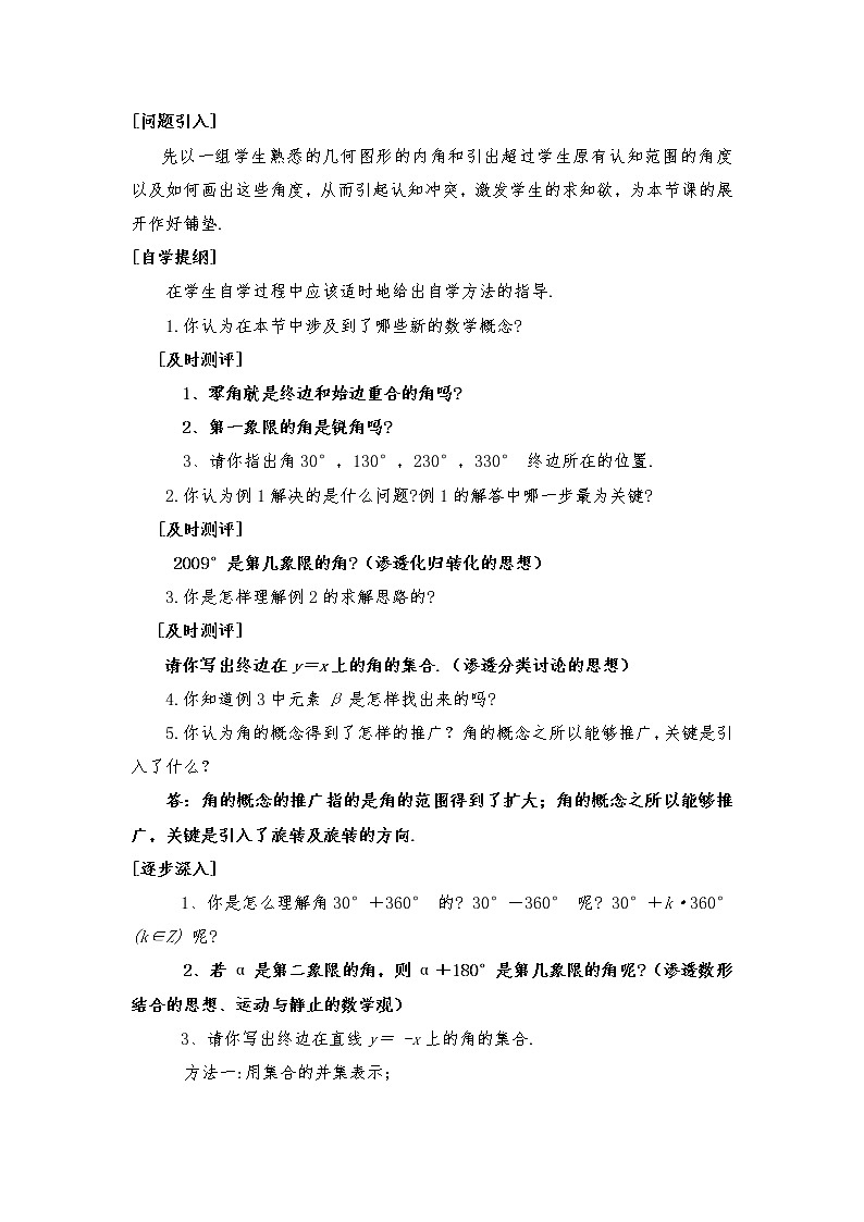 高中数学北师大版必修四 1.2 角的概念与推广 教案202