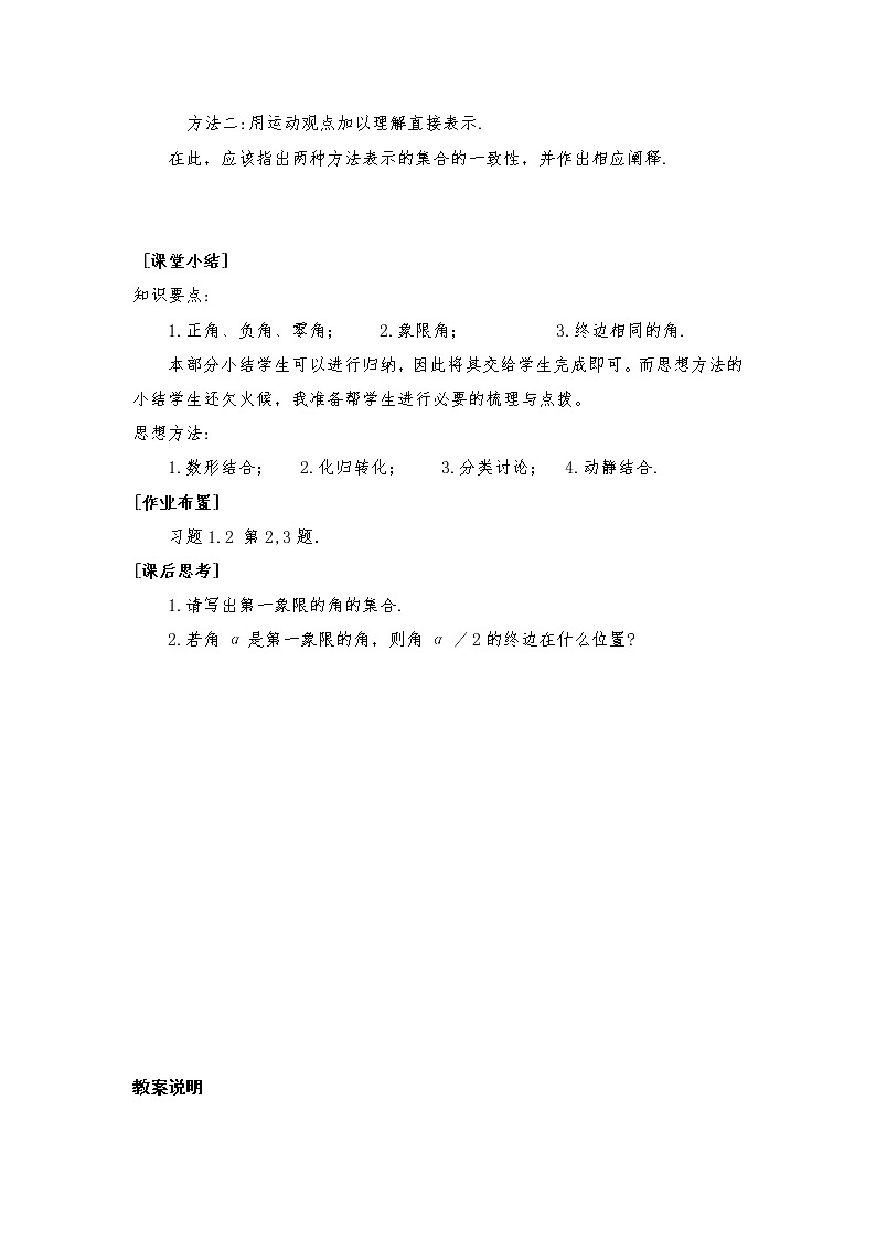 高中数学北师大版必修四 1.2 角的概念与推广 教案203