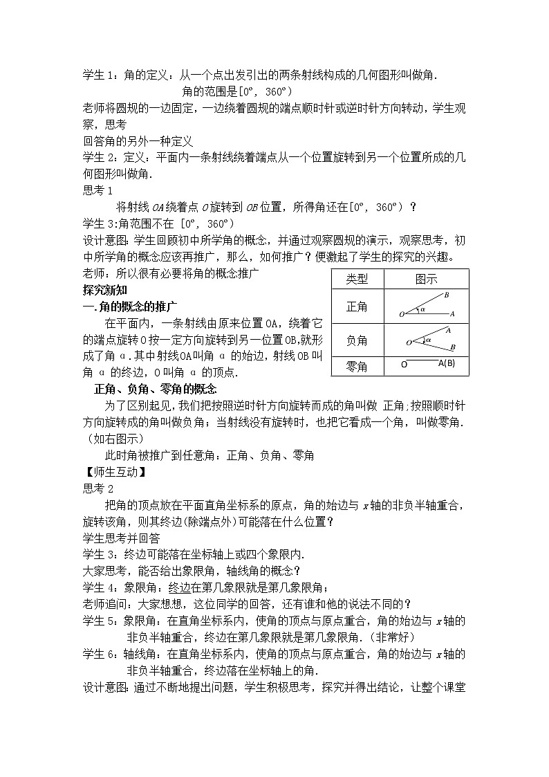 高中数学北师大版必修四 1.2 角的概念与推广 教案3第2页
