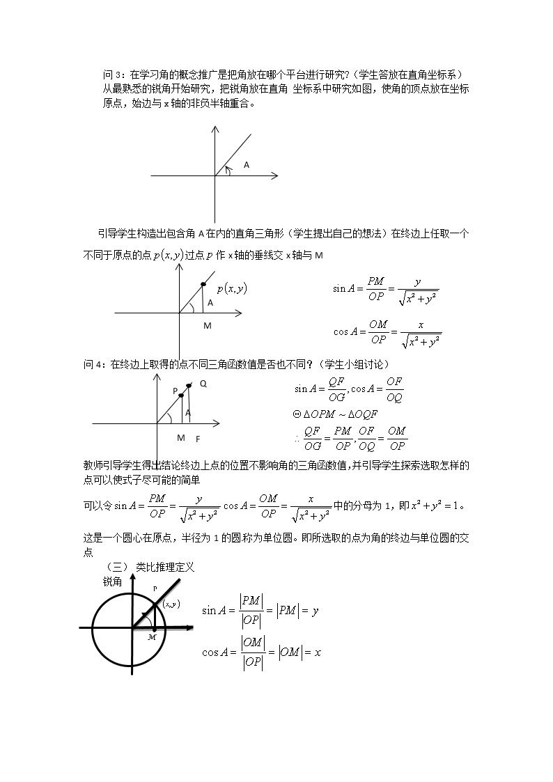 高中数学北师大版必修四 1.4.1 任意角的正弦函数、余弦函数的定义 教案102
