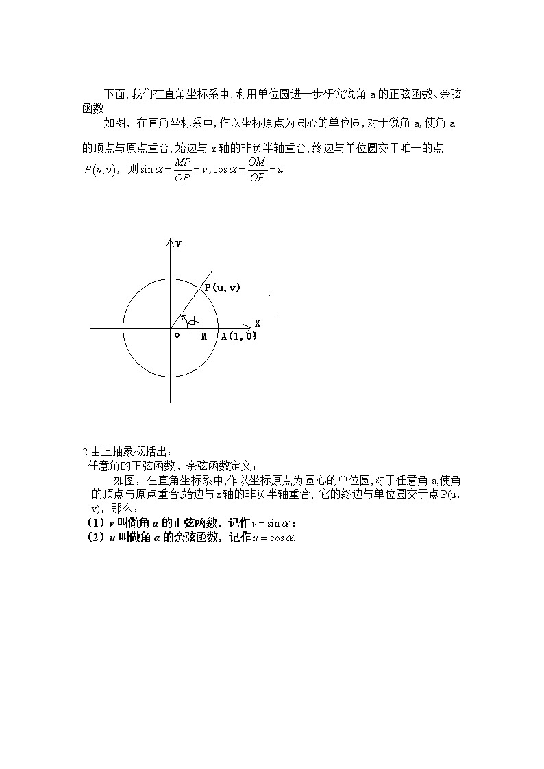 高中数学北师大版必修四 1.4.1 任意角的正弦函数、余弦函数的定义 教案3第2页