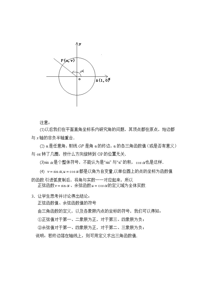 高中数学北师大版必修四 1.4.1 任意角的正弦函数、余弦函数的定义 教案3第3页