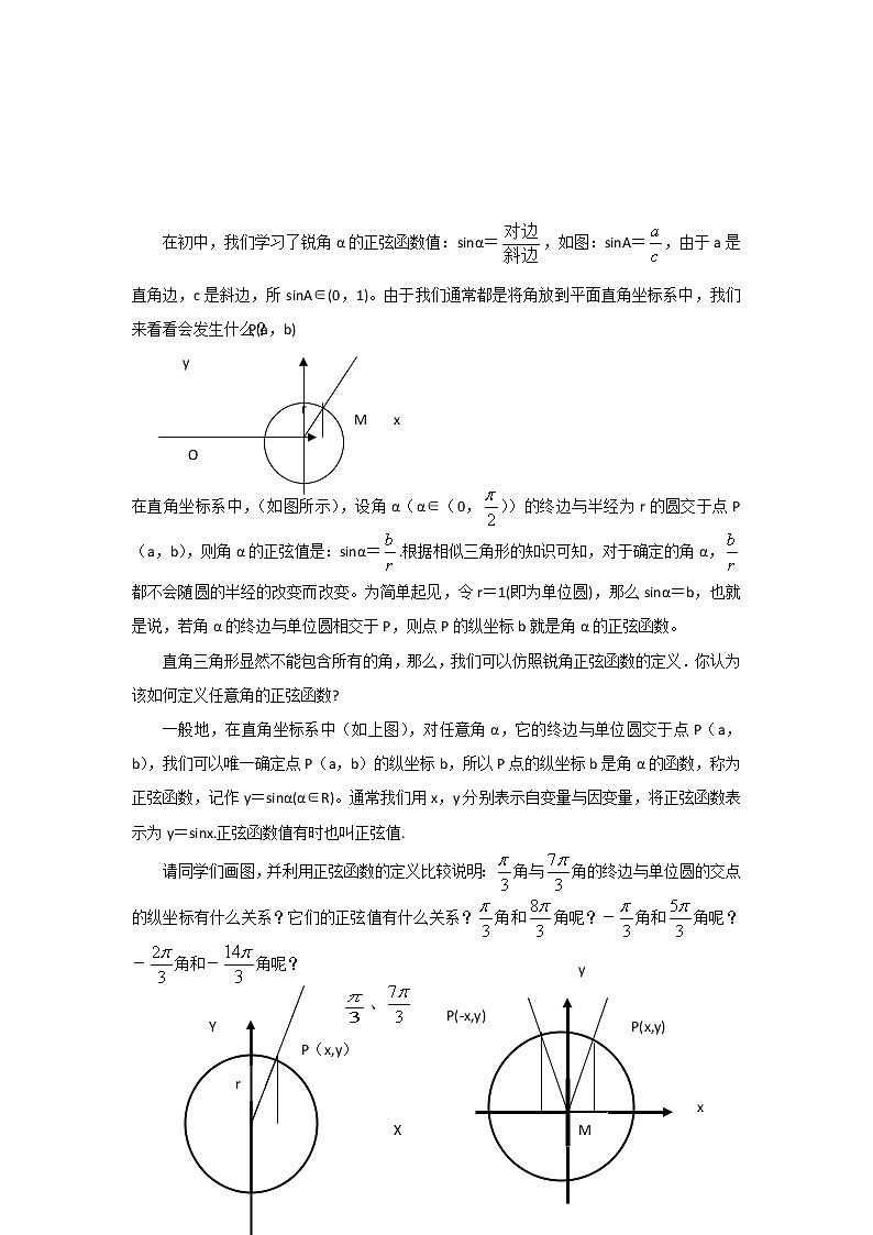 高中数学北师大版必修四 1.4.1 任意角的正弦函数、余弦函数的定义 教案402