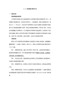 高中数学北师大版必修44.3单位圆与诱导公式教案